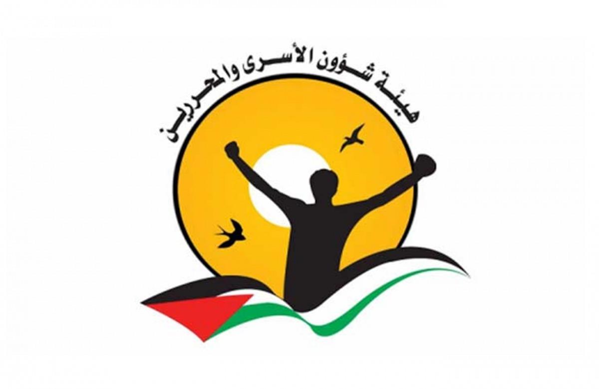 هيئة شؤون الأسرى والمحررين الفلسطينية