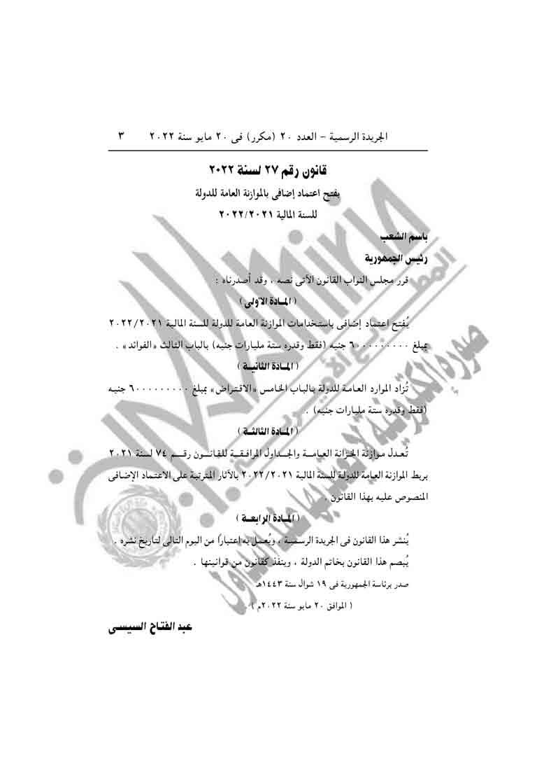 العدد-20مكرر-مؤمن--3