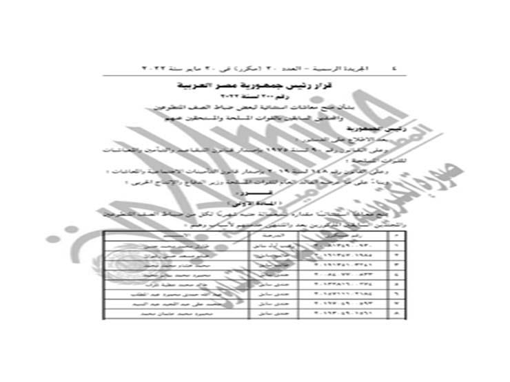 العدد 20مكرر مؤمن -4
