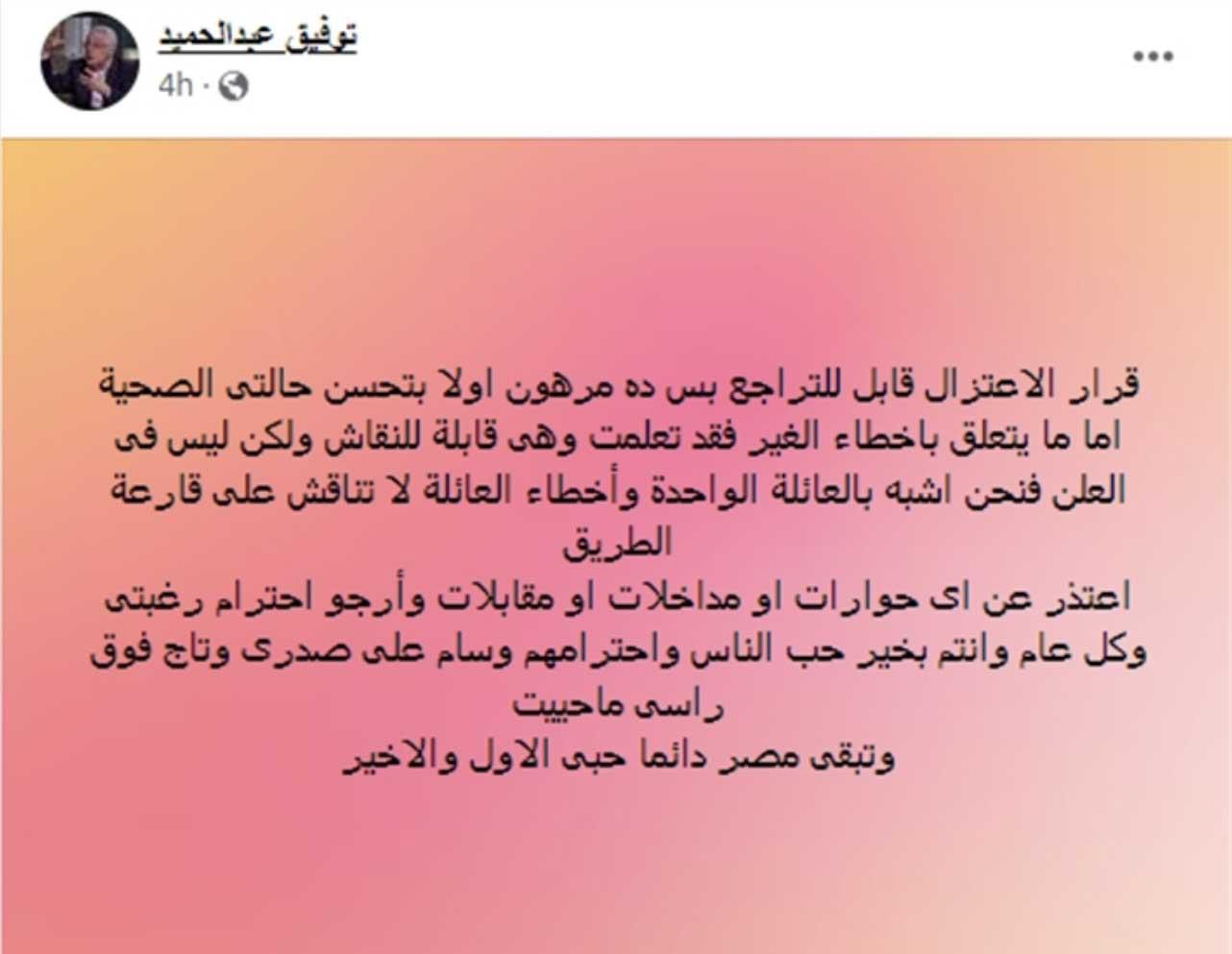 منشور توفيق عبد الحميد