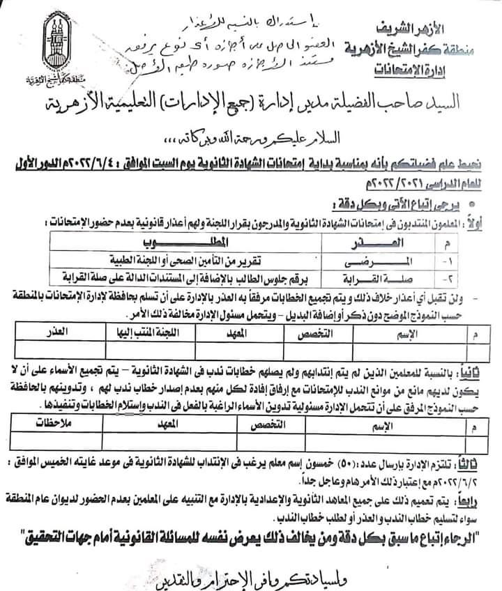 قرار للأزهر يُحدد الأعذار المانعة لاشتراك المعلمين في امتحانات الثانوية