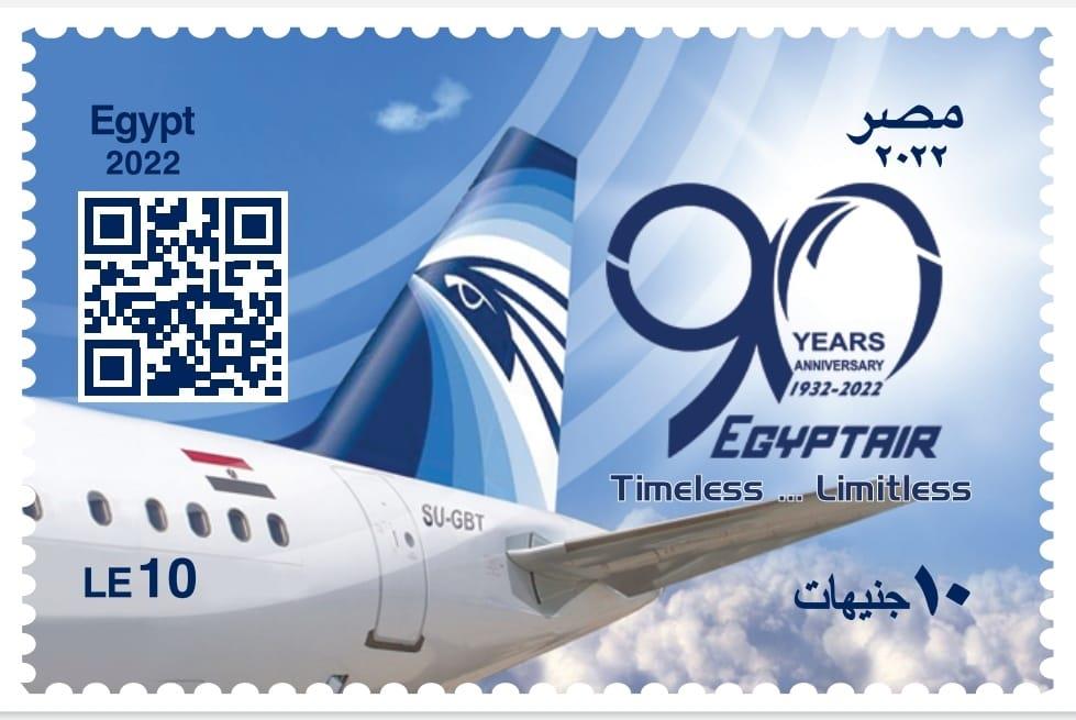 طابع بريد مميز احتفالًا بمصر للطيران