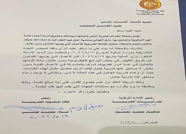 مصلحة الضرائب