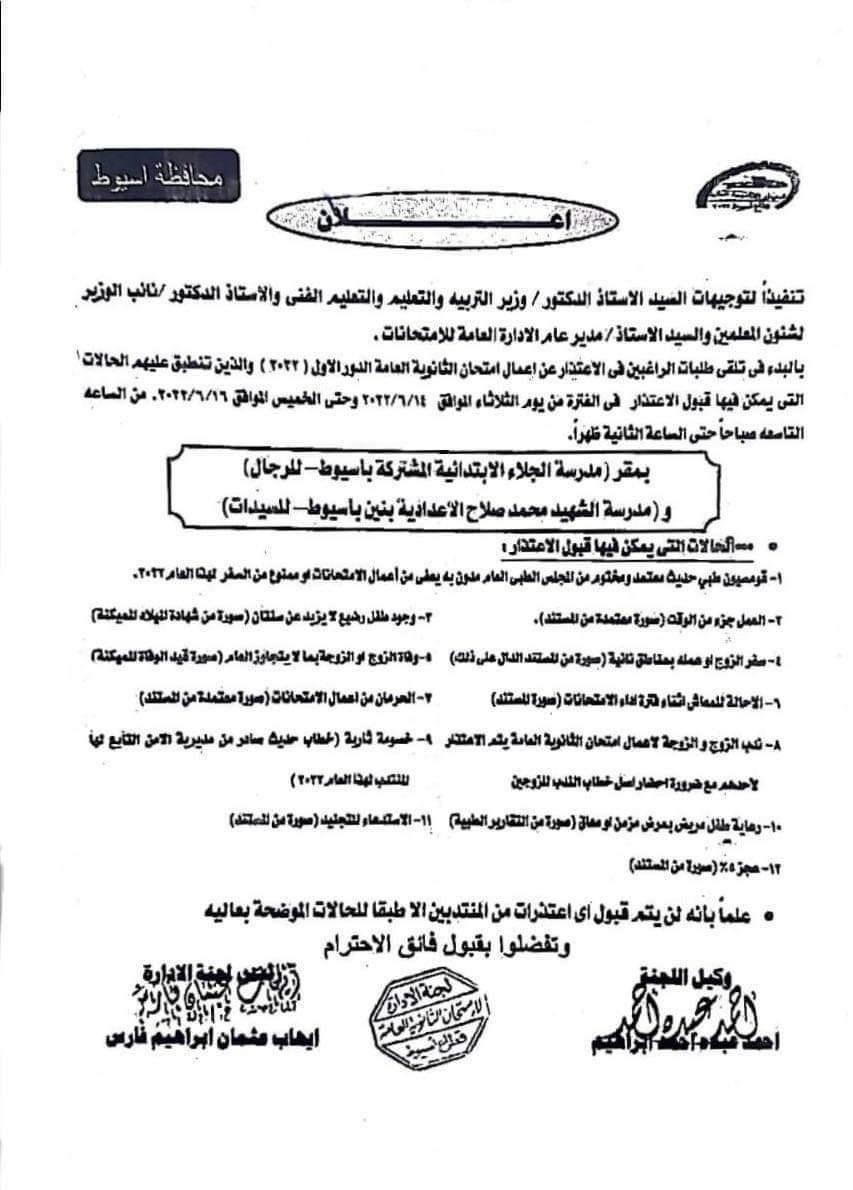 تعليم اسيوط