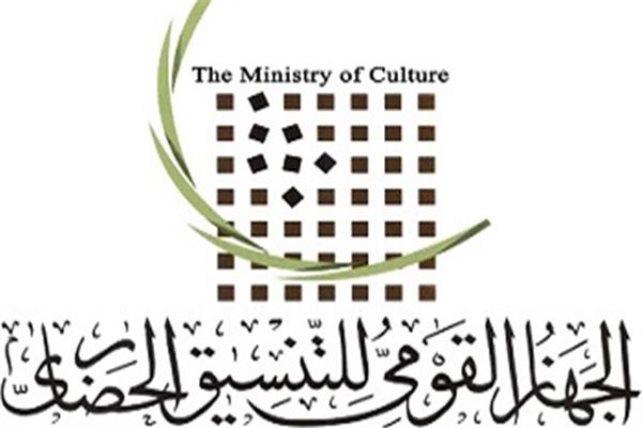 الجهاز القومي للتنسيق الحضاري