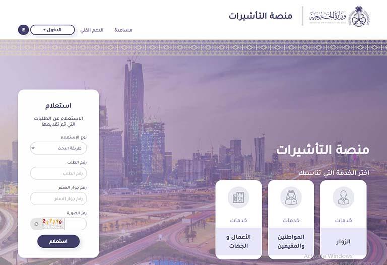 طرق الاستعلام عن تأشيرة الحج 