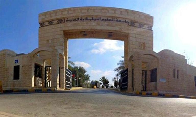 جامعة العلوم التطبيقية بالأردن