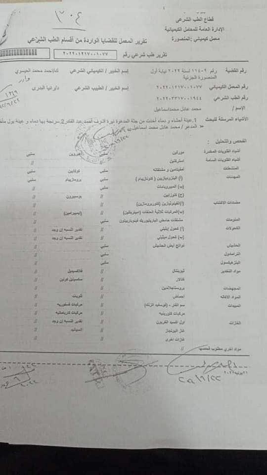 مستند هل كان المتهم بقتل نيرة أشرف تحت تأثير المخدرات