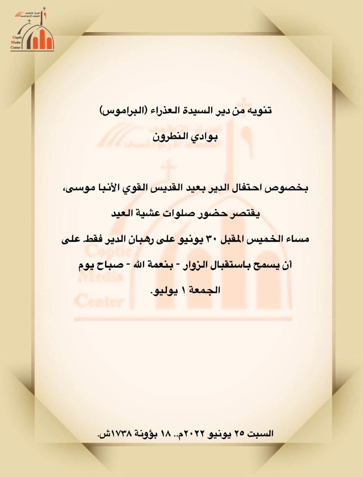 دير العذراء