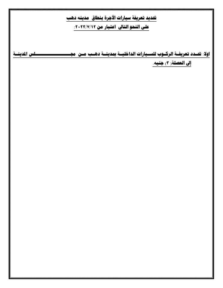 التعريفة الجديدة (5)