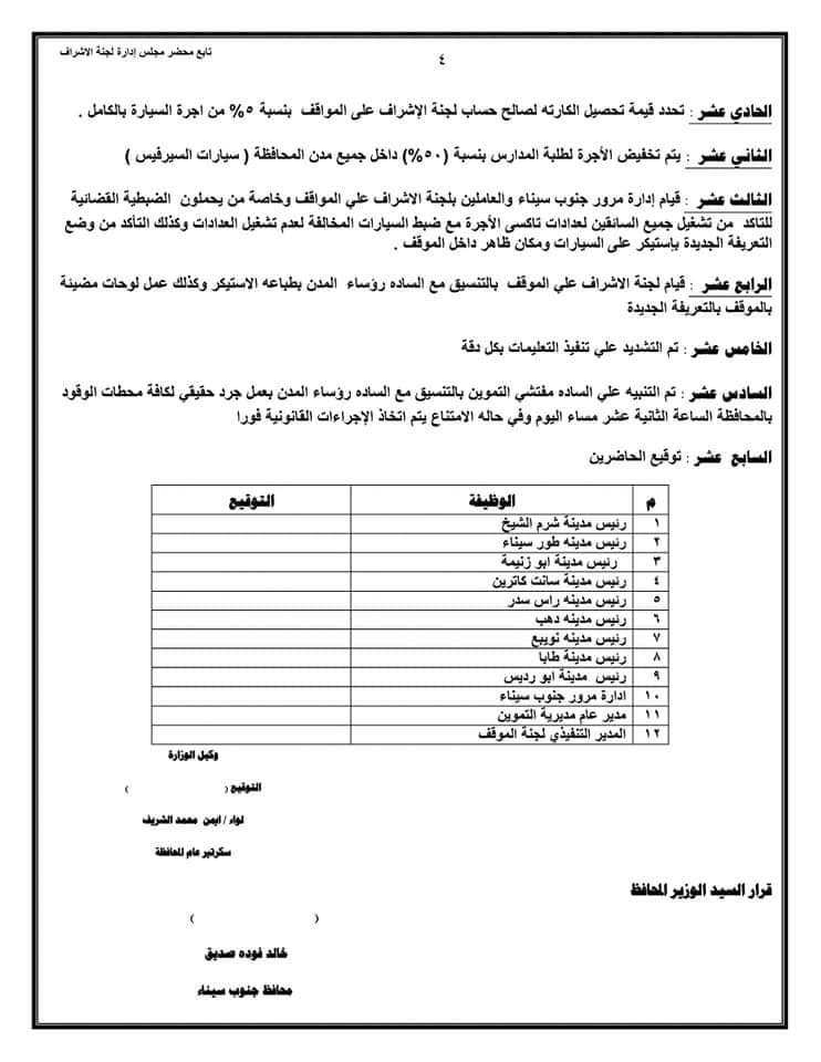 التعريفة الجديدة (8)