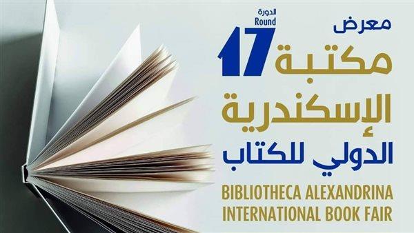 معرض مكتبة الإسكندرية للكتاب