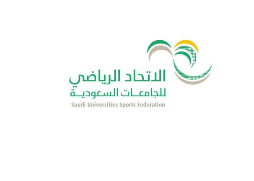 الاتحاد الرياضي للجامعات 