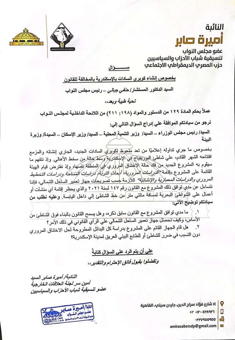 أول تحرك برلماني بشأن كوبري السادات على شاطئ البوريفياج في الإسكندرية