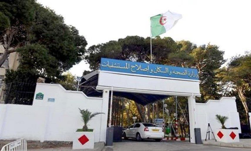 وزارة الصحة الجزائرية