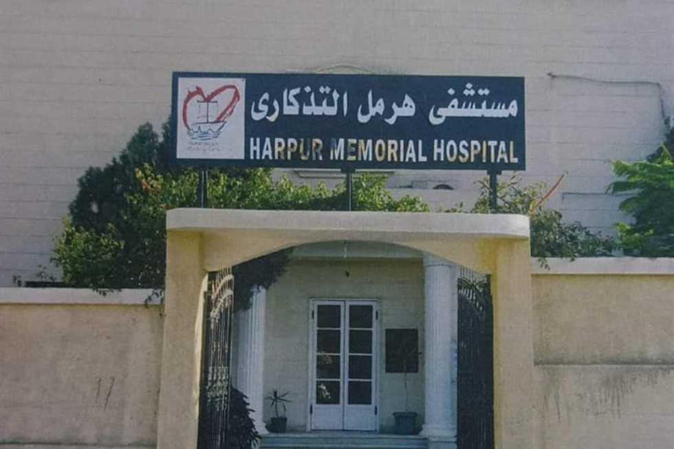  مستشفى هرمل منوف التابعة للكنيسة الأسقفية الأنجلي