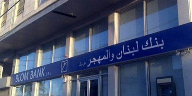 بنك لبنان والمهجر