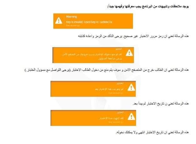 كيفية دخول الطلاب الاختبار الإلكتروني عبر التابلت (14)