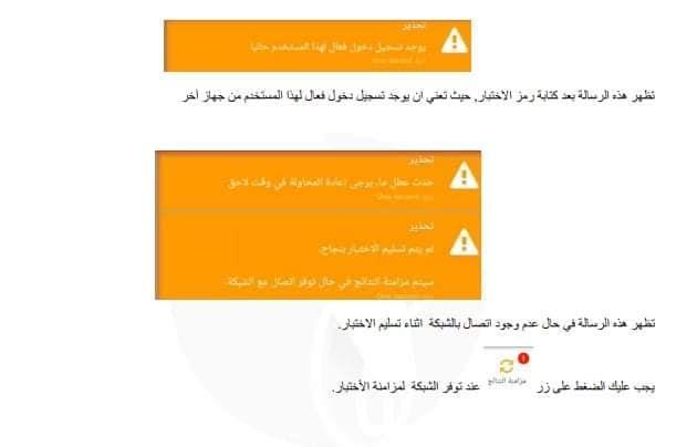 كيفية دخول الطلاب الاختبار الإلكتروني عبر التابلت (3)