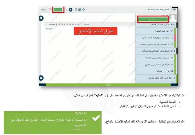 كيفية دخول الطلاب الاختبار الإلكتروني عبر التابلت (8)