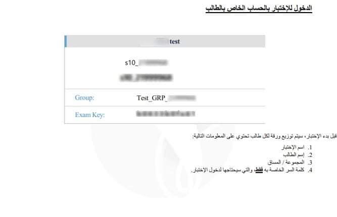 كيفية دخول الطلاب الاختبار الإلكتروني عبر التابلت (9)