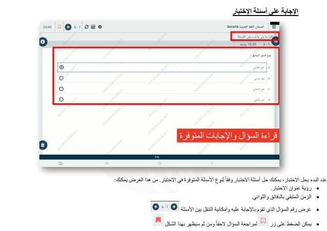 كيفية دخول الطلاب الاختبار الإلكتروني عبر التابلت (11)
