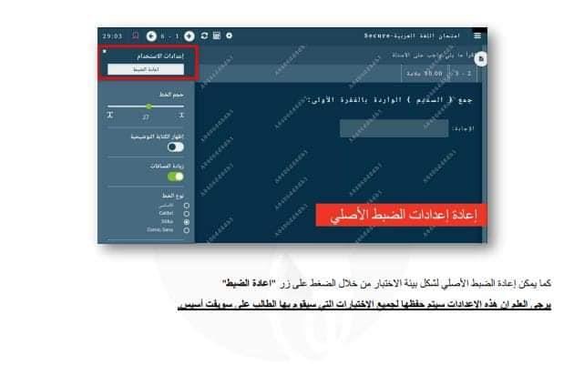 كيفية دخول الطلاب الاختبار الإلكتروني عبر التابلت (6)