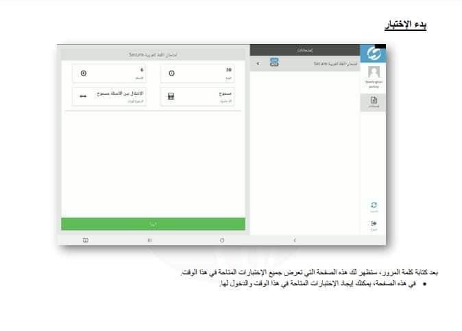 كيفية دخول الطلاب الاختبار الإلكتروني عبر التابلت (13)