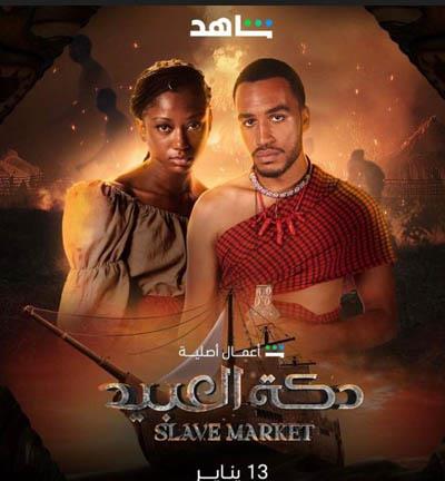 فيلم دكة العبيد