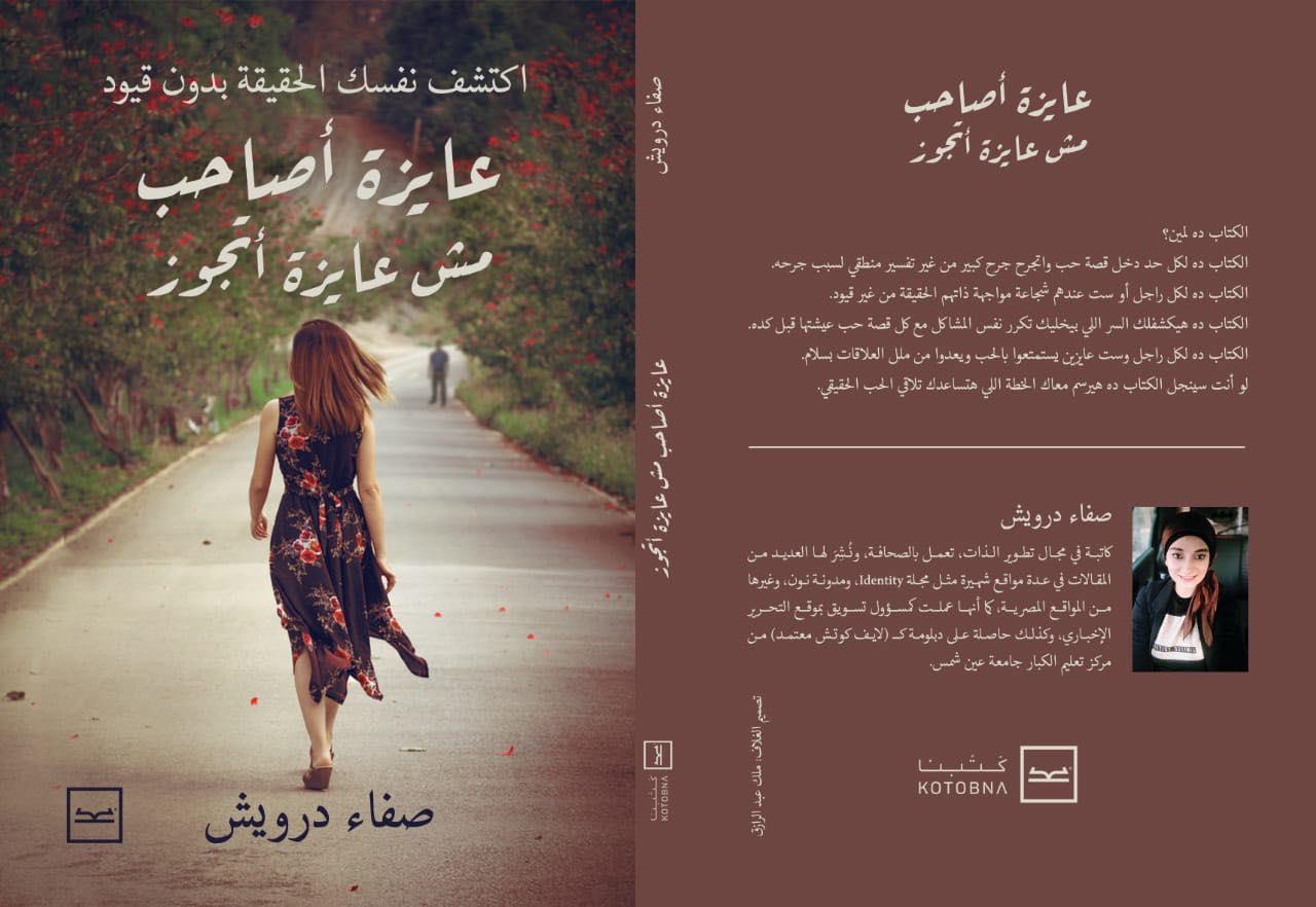 كتاب جديد للكتابة صفاء درويش