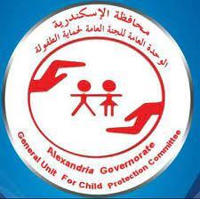 لجنة حماية الطفولة بالإسكندرية