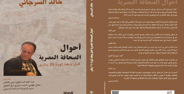 غلاف كتاب السرجاني