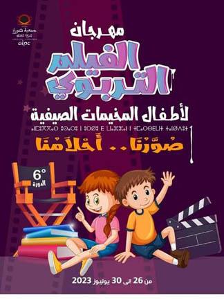 مهرجان الفيلم التربوي