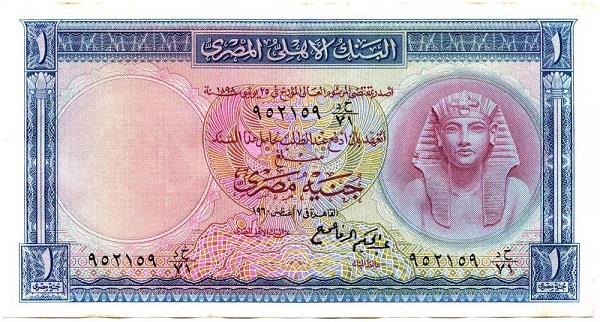 الجنيه المصري 1960
