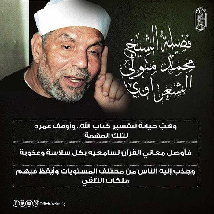 الشيخ-الشعراوي