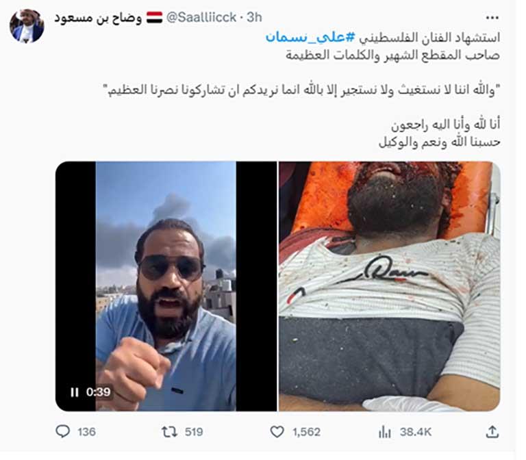 استشهاد الفنان الفلسطيني علي نسمان