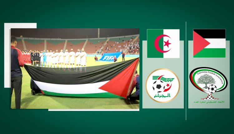 الجزائر تستضيف مباريات المنتخب الفلسطيني
