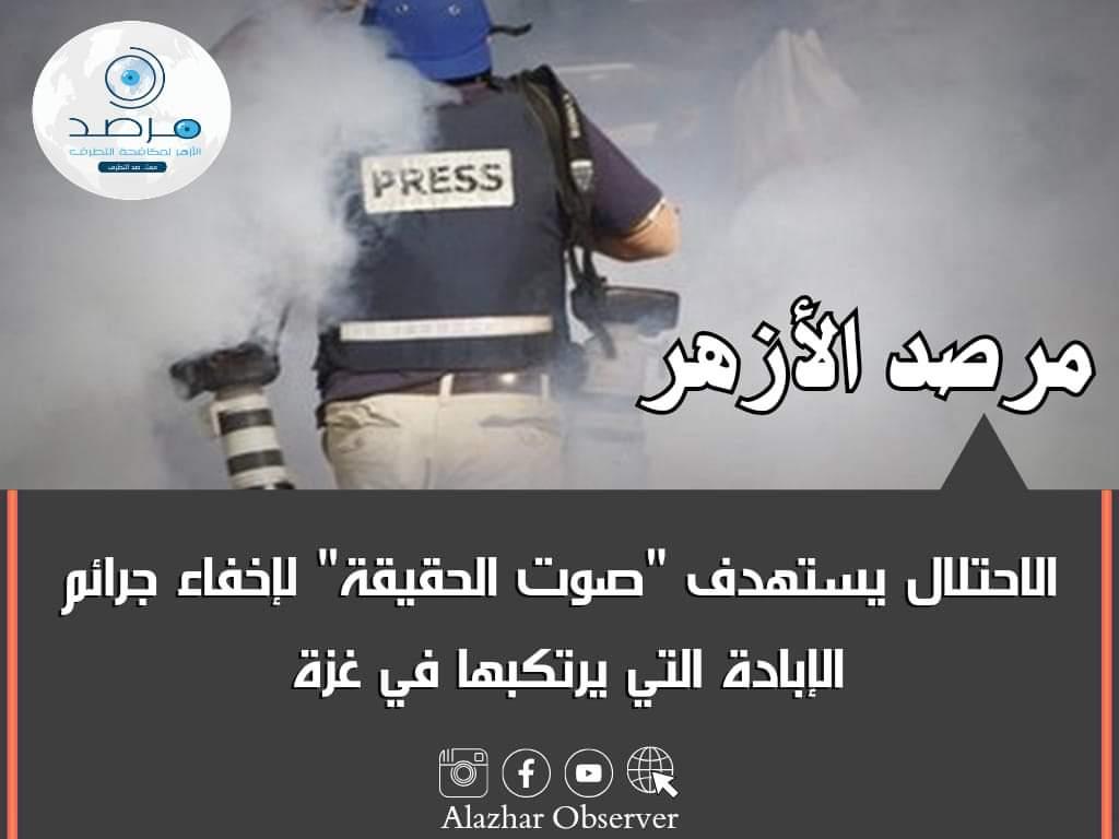 الاحتلال يستهدف الصحفيين لإخفاء جرائم الإبادة في غ