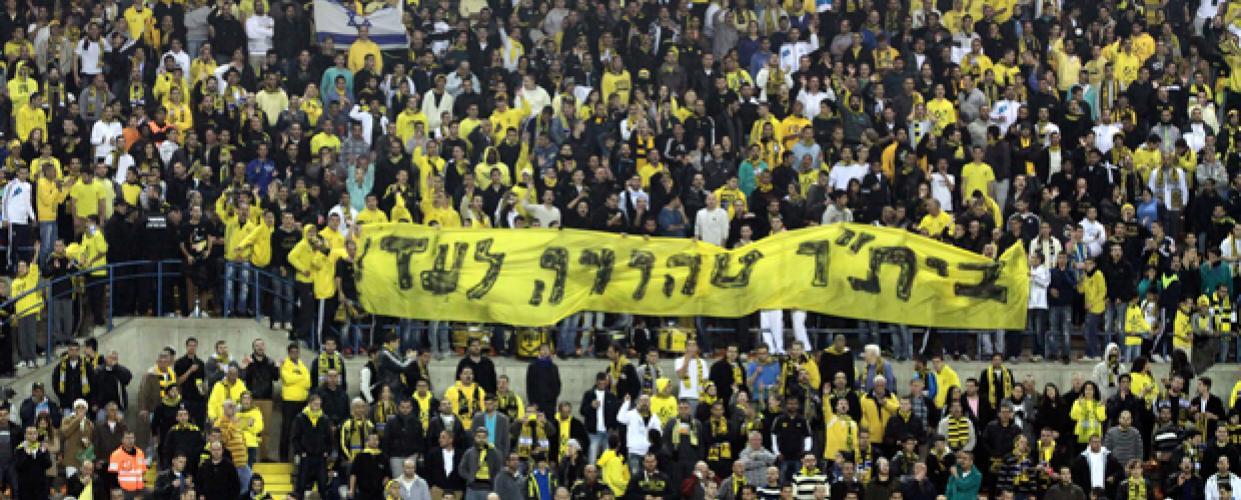 مشاهد من عنصرية إسرائيل في كرة القدم