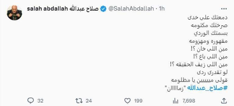 صلاح عبد الله