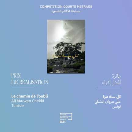 فيلم كل سنة مرة