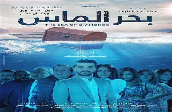 فيلم بحر الماس