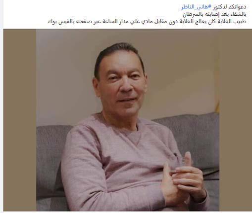 هاني الناظر