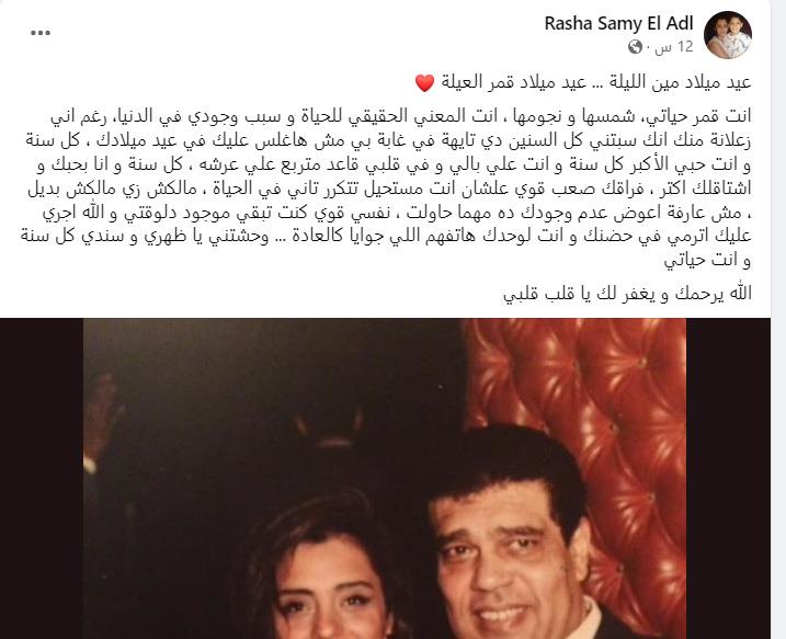 من تعليق رشا