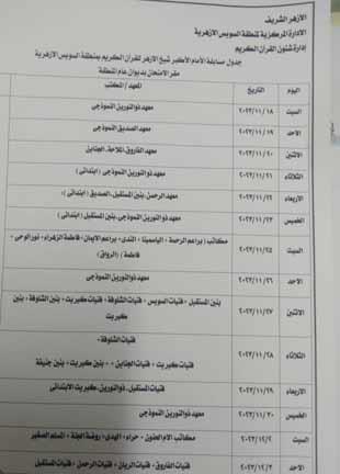 مسابقة شيخ الأزهر لحفظ القرآن1