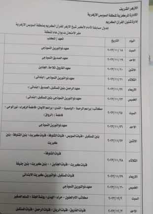 مسابقة شيخ الأزهر لحفظ القرآن6