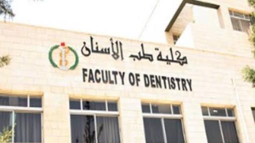 كلية طب الأسنان جامعة القاهرة
