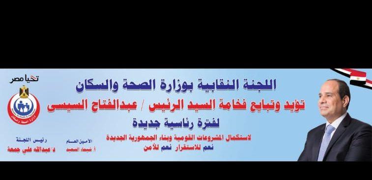 النقابة-العامة-وزارة-الصحة-e1702206275675