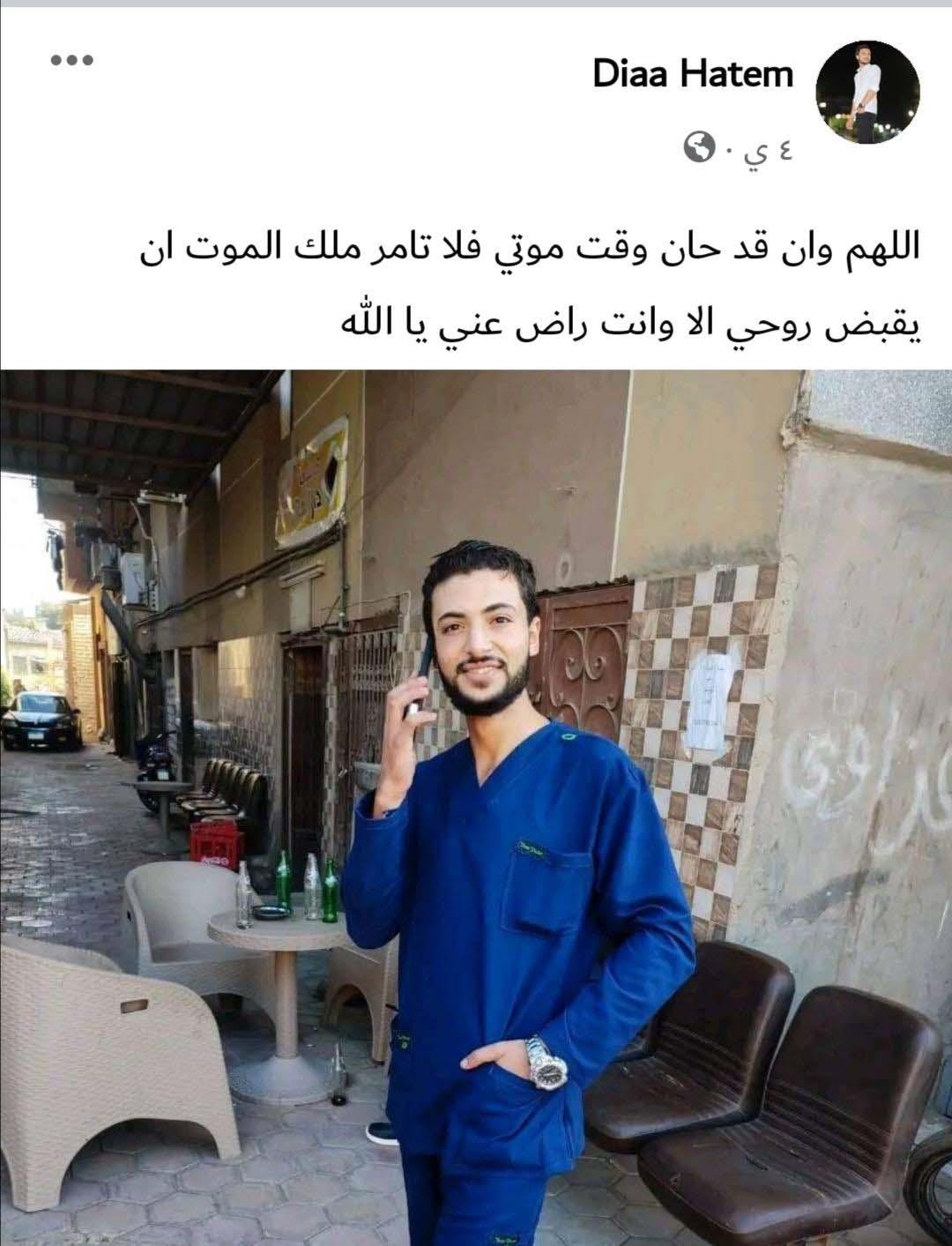 ضياء حاتم الشاب المتوفي