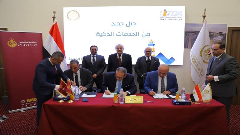 بروتوكول بين بنك مصر و جهاز تنمية التجارة و''إي فا